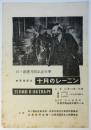 映画観賞会「十月のレーニン」リーフレット