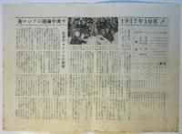 映画観賞会「十月のレーニン」リーフレット