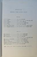 映画「モロン」解説（プレスシート）