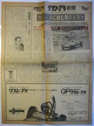 グラン・プリ新聞