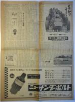 グラン・プリ新聞