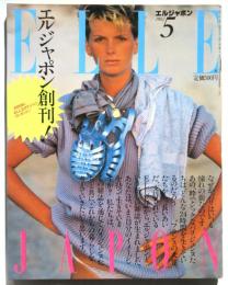 ELLE JAPON エルジャポン　創刊号