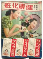 春の毛糸編と婦人子供服の作方