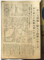 春の毛糸編と婦人子供服の作方