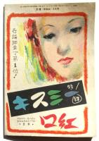 毛糸編物の上から下まで