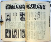 岡部竜「噫活動大写真」/衣笠貞之助「活動写真事始」ファイル　