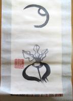 トンパ文字掛軸