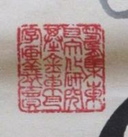 トンパ文字掛軸