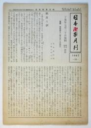 日本卍字月刊　第11巻第10号