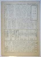 日本卍字月刊　第11巻第10号