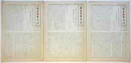 日本卍字月刊　第11巻第9号/第10号/第11号　3冊