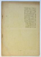 日韓会談粉砕10・31全国スト クラス討論資料