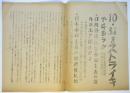 ビラ「10・31をストライキで斗おう‼」