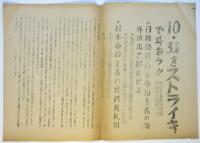 ビラ「10・31をストライキで斗おう‼」