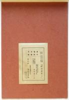 さくらい箋「伊豆倉集八」
