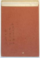 さくらい箋「伊豆倉集八」