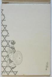 戦前 さくらい箋