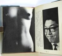 NUDEのカクテル　澁澤龍彦署名入　洋酒マメ天国29
