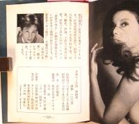 NUDEのカクテル　澁澤龍彦署名入　洋酒マメ天国29