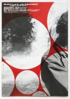 特集上映会ジ ョナス・メカス 魂がとらえる映像の詩 パンフレット