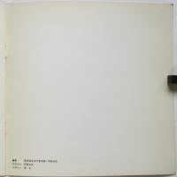 バウハウス50年展　小冊子