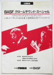 公開録音〈イエノー・ヤンドと松尾葉子新日本フィルの夕べ〉プログラム