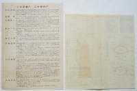 ジャン・フルネ指揮「ペレアスとメリザンド」チラシ2種