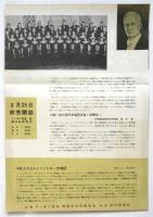 ウエストミンスター合唱団 日本公演チラシ他3点