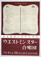 ウエストミンスター合唱団 日本公演チラシ他3点