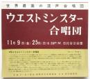 ウエストミンスター合唱団 日本公演チラシ