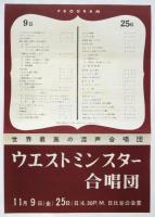 ウエストミンスター合唱団 日本公演チラシ