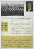 ウエストミンスター合唱団 日本公演チラシ