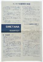 スメタナ四重奏団演奏会チラシ