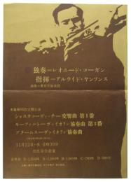 独奏＝レオニード・コーガン　東響第95回定期公演チラシ