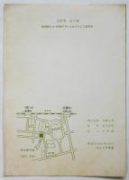 小早川輝夫舞踏廟 プログラム