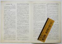 小早川輝夫舞踏廟 プログラム