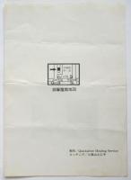 久保山久仁子舞踏会「天空の螺旋」リーフレット