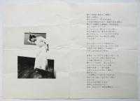 久保山久仁子舞踏会「天空の螺旋」リーフレット