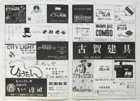 原田伸雄舞踏ノ儀「一万一千本の鞭」リーフレット