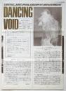 DANCING VOID 踊る空虚　第1号