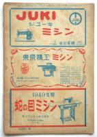 服装研究 装苑　第3巻臨時増刊 婦人服コンクール特集号