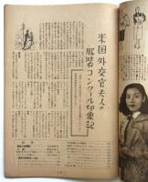 服装研究 装苑　第3巻臨時増刊 婦人服コンクール特集号