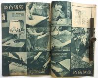 服装研究 装苑　第4巻第9号