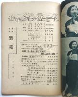 服装研究 装苑　第4巻第9号