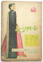 衣類の更生と繕い方全集　
