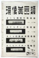 さくらの國　第8巻第8号　特輯：インタヴュー　ハール・フランソワ