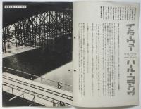 さくらの國　第8巻第8号　特輯：インタヴュー　ハール・フランソワ