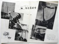 さくらの國　第7巻第9号　紐育萬國博ほか