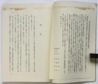 嗚呼第十三次満洲興安東京荏原郷開拓團