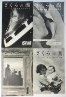 さくらの國　第7巻第4号～第9巻第5号　内10冊